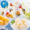 父の日 お菓子 お中元 夏ギフト 岡山 果物屋さんのひとくちシャーベット シャーベット プチギフト お菓子 お中元 夏ギフト 御中元 お返し お礼 ギフトセット...