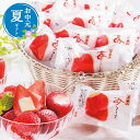 父の日 お菓子 お中元 夏ギフト 春摘み苺アイス(20個) シャーベット プチギフト お菓子 お中元 夏ギフト 御中元 お返し お礼 ギフトセット お菓子 詰め...