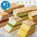 お中元 お菓子 お中元 夏ギフト 【送料無料】 〈銀座千疋屋〉銀座ミルフィーユアイス シャーベット プチギフト お菓子 お中元 夏ギフト 御中元 お返し お礼 ...