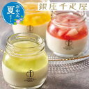 【クーポン有】 お中元 お菓子 お中元 夏ギフト 【送料無料】 〈銀座千疋屋〉銀座フルーツ杏仁詰合せ 6個 ゼリー 敬老会 プレゼント デイサービス 施設 食べ物 安い プチギフト お菓子 お中元 夏ギフト 御中元 お返し お礼