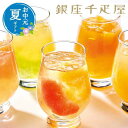 【クーポン有】 お中元 お菓子 お中元 夏ギフト 【送料無料】 〈銀座千疋屋〉銀座フルーツジュレ ゼリー 敬老会 プレゼント デイサービス 施設 食べ物 安い プチギフト お菓子 お中元 夏ギフト 御中元 お返し お礼 ギフトセッ