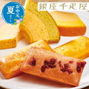 お中元 お菓子 お中元 夏ギフト 〈銀座千疋屋〉銀座フルーツガトー バウムクーヘン プチギフト お菓子 お中元 夏ギフト 御中元 お返し お礼 ギフトセット お...