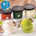 父の日 お菓子 お中元 夏ギフト 【送料無料】 西洋銀座監修 ジェラートセット アイスクリーム プチギフト お菓子 お中元 夏ギフト 御中元 お返し お礼 ギフ...