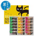 【4日20時〜スーパーSALE】 父の日 お菓子 お中元 夏ギフト 〈イーペルの猫祭り〉ベルギーミニワッフル クッキー プチギフト お菓子 お中元 夏ギフト 御...