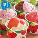 お中元 お菓子 お中元 夏ギフト 【送料無料】 博多あまおうのこだわりアイス アイスクリーム プチギフト お菓子 お中元 夏ギフト 御中元 お返し お礼 ギフト...