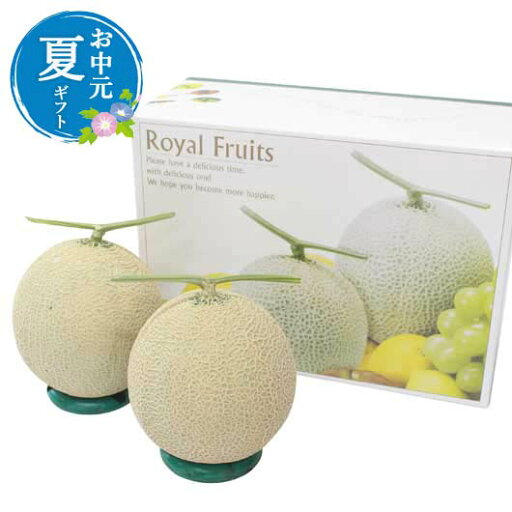 父の日 果物セット お中元 夏ギフト 【送料無料】 愛知県産マスクメロン2玉 果物セット お中元 夏ギフト 御中元 お返し お礼 ギフトセット お菓子 詰め合わせ お中元 夏ギフト 果物セット 7000円 人気 6000円台 敬老会 プレゼ 父の日 果物セット お中元 夏ギフト 【送料無料】 愛知県産マスクメロン2玉 果物セット お中元 夏ギフト 御中元 お返し お礼 ギフトセット お菓子 詰め合わせ お中元 夏ギフト 果物セット 7000円 人気 6000円台 敬老会 プレゼ