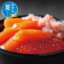 【クーポン有】 お中元 魚介類セット お中元 夏ギフト 海鮮丼の具3種セット 魚介類セット お中元 夏ギフト 御中元 お返し お礼 ギフトセット お菓子 詰め合...