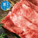 【クーポン有】 お中元 牛肉セット お中元 夏ギフト 【送料無料】 A5ランク総称 山形牛肩すき焼き・しゃぶしゃぶ(ミスジ入)700g 牛肉セット お中元 夏ギ...