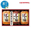 【クーポン有】 お中元 肉加工品セット お中元 夏ギフト 【送料無料】 〈プリマハム〉匠の膳ギフトセット 肉加工品セット お中元 夏ギフト 御中元 お返し お礼...
