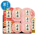 【クーポン有】 お中元 肉加工品セット お中元 夏ギフト 【送料無料】 〈ニッポンハム〉北海道 プレミアム 美ノ国 肉加工品セット お中元 夏ギフト 御中元 お...