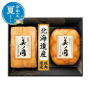 【クーポン有】 お中元 肉加工品セット お中元 夏ギフト 【送料無料】 〈ニッポンハム〉北海道 プレミアム 美ノ国 肉加工品セット お中元 夏ギフト 御中元 お...