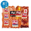 【クーポン有】 お中元 肉加工品セット お中元 夏ギフト 【送料無料】 北海道 興部(おこっぺ)ハムギフト 肉加工品セット お中元 夏ギフト 御中元 お返し お...