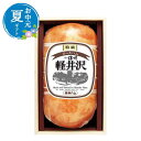 【クーポン有】 お中元 肉加工品セット お中元 夏ギフト 【送料無料】 〈信州ハム〉軽井沢特級ロースハム木箱入り 肉加工品セット お中元 夏ギフト 御中元 お返...