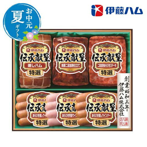 父の日 肉加工品セット お中元 夏ギフト 【送料無料】 〈伊藤ハム〉伝承献呈ギフト 肉加工品セット お中元 夏ギフト 御中元 お返し お礼 ギフトセット お菓子 詰め合わせ お中元 夏ギフト 肉加工品セット 5000円 人気 4 父の日 肉加工品セット お中元 夏ギフト 【送料無料】 〈伊藤ハム〉伝承献呈ギフト 肉加工品セット お中元 夏ギフト 御中元 お返し お礼 ギフトセット お菓子 詰め合わせ お中元 夏ギフト 肉加工品セット 5000円 人気 4