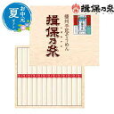 【クーポン有】 父の日 そうめん お中元 夏ギフト 〈揖保乃糸〉上級品 そうめん お中元 夏ギフト 御中元 お返し お礼 ギフトセット お菓子 詰め合わせ お中...