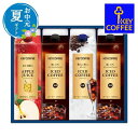 【クーポン有】 お中元 お中元 夏ギフト 〈キーコーヒー〉アイスコーヒー&ジュースドリンクギフト 野菜・果実飲料 お中元 夏ギフト 御中元 お返し お礼 ギフト...