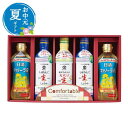 父の日 油セット お中元 夏ギフト カンフォータブル 油セット お中元 夏ギフト 御中元 お返し お礼 ギフトセット お菓子 詰め合わせ お中元 夏ギフト 油セ...