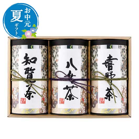 父の日 お中元 夏ギフト 【送料無料】 八女茶・知覧茶・嬉野茶詰合せ 日本茶 内祝 お返し 高級茶  ...