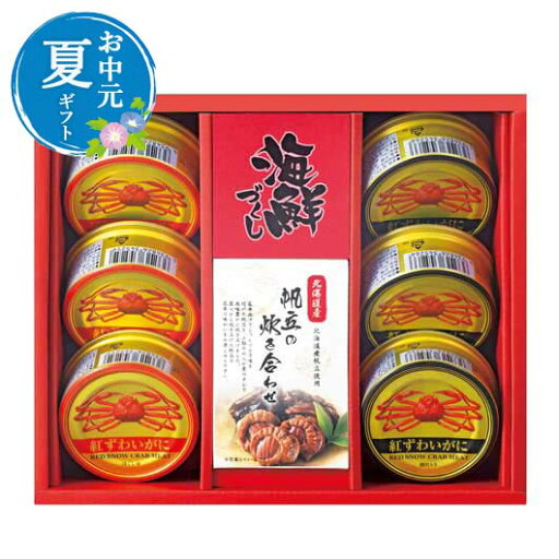 【クーポン有】 父の日 魚介類セット お中元 夏ギフト 【送料無料】 海鮮づくし 魚介類セット お中元 夏ギフト 御中元 お返し お礼 ギフトセット お菓子 詰め合わせ お中元 夏ギフト 魚介類セット 5000円 人気 5000円台 敬老会 【クーポン有】 父の日 魚介類セット お中元 夏ギフト 【送料無料】 海鮮づくし 魚介類セット お中元 夏ギフト 御中元 お返し お礼 ギフトセット お菓子 詰め合わせ お中元 夏ギフト 魚介類セット 5000円 人気 5000円台 敬老会