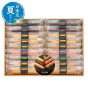 【クーポン有】 お中元 お菓子 お中元 夏ギフト スティックケーキギフト18個入 焼き菓子セット プチギフト お菓子 お中元 夏ギフト 御中元 お返し お礼 ギ...