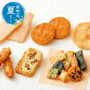 お中元 お菓子 お中元 夏ギフト 〈えくぼ屋〉今様菓撰おかき詰合せ あられ・おかき プチギフト お菓子 お中元 夏ギフト 御中元 お返し お礼 ギフトセット お菓子 詰め合わせ お中元 夏ギフト あられ・おかき 2000円 人気