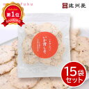 \楽天1位/ クリスマス お菓子 個包装 【送料無料】 遠州屋 甘辛 いか青しそ煎餅【15袋セット】 いかせんべい 煎餅 プチギフト お菓子 敬老会 プレゼント...