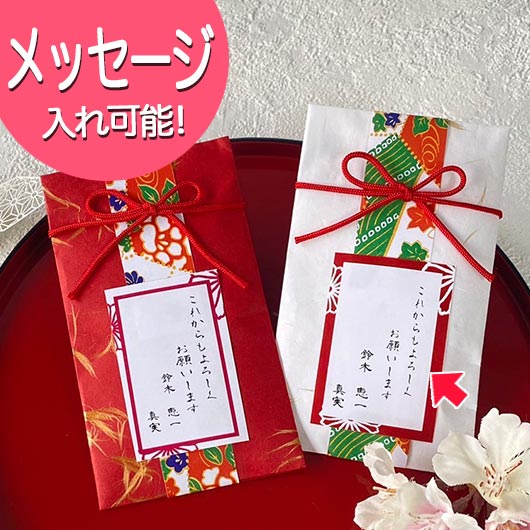 【クーポン有】 お年賀 干支 2026年 プチギフト 【送料無料】 お年賀 紅白 入浴剤（100個以上メッセージ無料） 入浴剤 お年賀 2026年 プチギフト プチギフト 入浴剤 300円 人気 200円台 敬老会 プレゼント イベント 名前