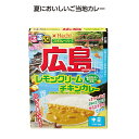 【クーポン有】 ギフト カレー 【送料無料】 【100個単位】るるぶコラボカレー 広島レモンクリームチキンカレー カレー ギフト カレー 500円 人気 500...