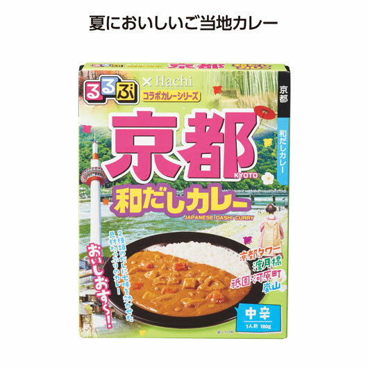 【クーポン有】 ギフト カレー 【送料無料】 【100個単位】るるぶコラボカレー 京都和だしカレー カレー ギフト カレー 500円 人気 500円台 敬老会 ...
