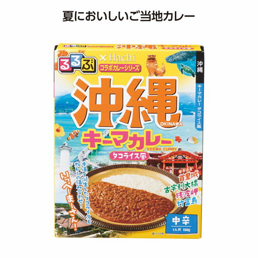 【クーポン有】 ギフト カレー 【送料無料】 【100個単位】るるぶコラボカレー 沖縄キーマカレー カレー ギフト カレー 500円 人気 500円台 敬老会 ...