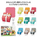 【12%OFF】 プチギフト 退職 タオル 【あす楽】 トイロ ギフトボックス入ハンカチタオル ハンカチ 販促品 退職 産休 ありがとう 即納 販促品 激安 ハ...
