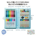 【42%OFF】 販促品 カラーペン 【あす楽】 カラフルアートセット カラーペン テレワーク 在宅 販促品 退職 産休 ありがとう 即納 販促品 激安 カラー...