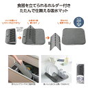 【9日20時〜P最大47倍】【33%OFF】 販促品 水切りマット 【あす楽】 スタンド付水切り吸水マット 水切りマット 即納 販促品 激安 水切りマット 70...