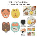 【今だけP最大47倍】【12%OFF】 販促品 コースター 【あす楽】 アニマルメリー 珪藻土ソフトコースター コースター 保育園 運動会 景品 幼稚園 即納 ...