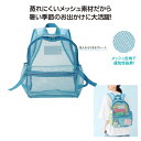 【43%OFF】 販促品 リュック 【あす楽】 通気性抜群!メッシュリュックサック リュック 即納 販促品 激安 リュック 800円 人気 700円台 敬老会 ...