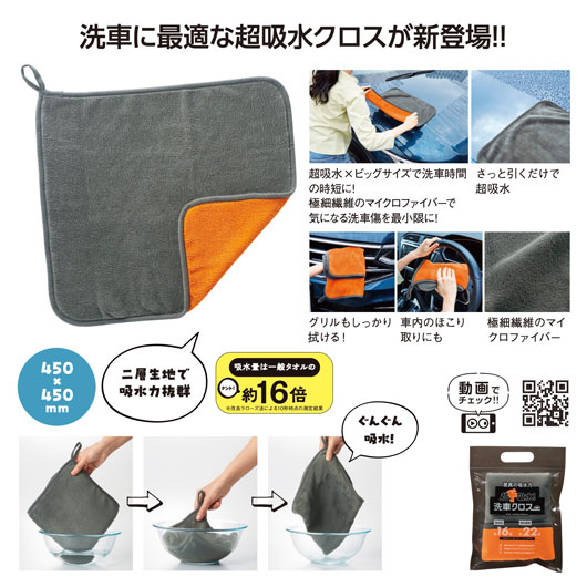 【クーポン有】【36%OFF】 販促品 洗車クロス 【あす楽】 超ド吸水!洗車クロス 洗車クロス 即納 販促品 激安 洗車クロス 400円 人気 300円台 敬...