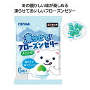 プチギフト お菓子 300円 【送料無料】 【64個単位】凍らせてフローズンゼリー メロン味 ゼリー 敬老会 プレゼント デイサービス 施設 食べ物 安い プチ...