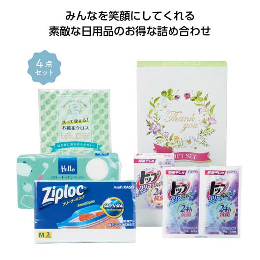 【P最大46倍】 プチギフト 販促品 【送料無料】 【30個単位】生活応援　バラエティ4点セット 販促品 プチギフト 販促品 600円 人気 500円台 敬老会 プレゼント イベント セール sale