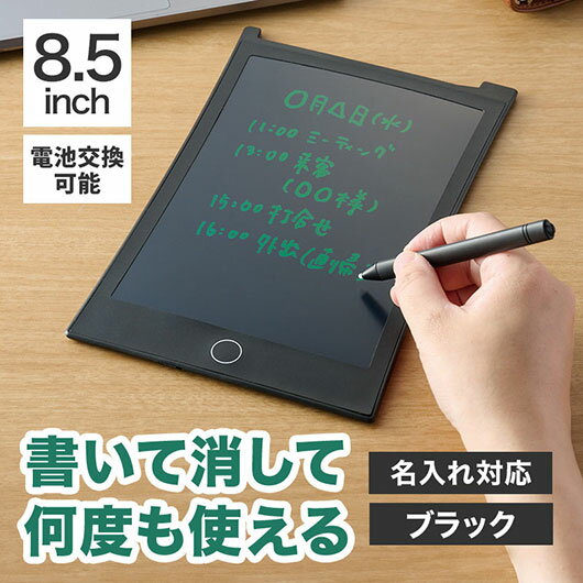 【クーポン有】【10%OFF】 忘年会 プレゼント 1000円 【送料無料】 カラモ 8.5インチ電子メモパッド ブラック メモ帳 テレワーク 在宅 販促品 退...