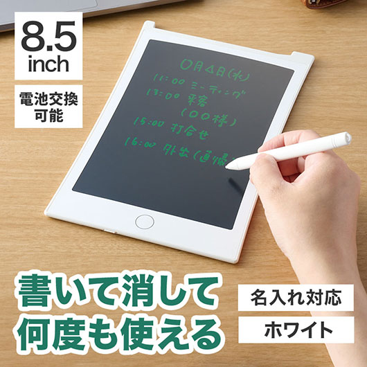 【クーポン有】 忘年会 プレゼント 1000円 【送料無料】 カラモ 8.5インチ電子メモパッド ホワイト メモ帳 テレワーク 在宅 販促品 退職 産休 ありが...