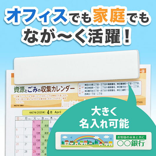 【クーポン有】 販促品 マグネット 【送料無料】 カラモ マグネットバー ホワイト マグネット テレワーク 在宅 販促品 退職 産休 ありがとう 販促品 マグネ...