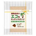 【今だけP最大47倍】 プチギフト スポンジ 【送料無料】 植物由来のエコなキッチンスポンジ スポンジ プチギフト スポンジ 200円 人気 100円台 敬老会...
