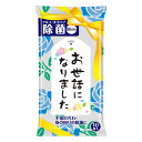 衛生用品 ウェットティッシュ 【送料無料】 お世話になりました 除菌ウェットティッシュ ウェットティッシュ ウィルス対策 予防グッズ 衛生用品 衛生用品 ウェ...