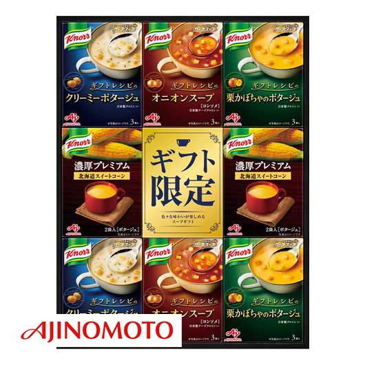 内祝 ギフト スープ ギフト スープ 味の素 クノールプレミアムスープギフト スープ ギフト スープ 4000円 人気 3000円台 敬老会 プレゼント イベント 国産 セール sale