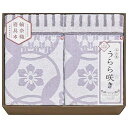 【今だけP最大47倍】【30%OFF】 母の日 ギフト タオルケット 【送料無料】 今治〈うらら咲き〉タオルケット2P タオルケット ギフト 激安 タオルケット...