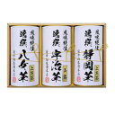 【5/1はP3倍】【20%OFF】 内祝 ギフト ギフト 日本茶 【送料無料】 袋布向春園本店〈日本銘茶巡り〉日本銘茶三都巡り「麗」-Uraraka- 日本茶 内祝 お返し 高級茶 お茶 ギフトお祝い 贈答品 法事 仏事 香典返し