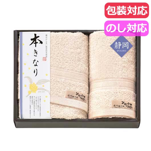 【P最大46倍】 内祝 ギフト プチギフト 退職 タオル 本きなり　?遠州輪奈織?　タオルセット タオルセット 敬老会 プレゼント デイサービス 施設 安い プチギフト 退職 大量 産休 プチギフト タオルセット 2000円 人気