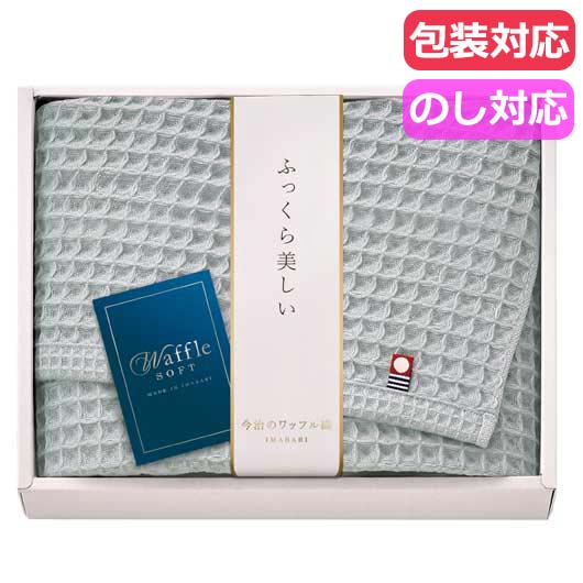 美しさと使い心地の良さを兼ね備えた、立体的な織柄の今治製タオルセット。 「ワッフル織」と呼ばれるマス型のこの組織は、さらりとした肌触りと優れた吸水性が特長です。使っていくうちにボリュームが増して、ふんわりしていた感触が「ふっくら」に変わっていきます。 さまざまなシーンで活用できるギフト商品をご用意しております。 お祝い シーズンギフト・差し入れ 仏事、法事等に その他 内祝い 出産内祝い 命名内祝い 結婚内祝い 快気内祝い 快気 快気祝い 引出物 引き出物 引き菓子 引菓子 三品目 縁起物 ブライダル プチギフト 結婚式 新築内祝い 上棟祝い 還暦祝い 還暦祝 入園内祝い 合格内祝い 入学 入園 卒園 卒業 七五三 入進学内祝い 入学内祝い 進級 進学内祝い 幼稚園 保育園 先生 子供会 退園 運動会 退職挨拶 快気内祝い 初節句 就職内祝い 成人内祝い 名命 退職内祝い お祝い 御祝い 出産祝い 結婚祝い 新築祝い 入園祝い 入学祝い 就職祝い 成人祝い 退職祝い 退職記念 転勤のご挨拶 七五三 記念日 お祝い返し お祝 御祝い 御祝 結婚引き出物 結婚引出物 結婚式 お見舞い 全快祝い 御見舞御礼 長寿祝い 初老祝い 還暦祝い 古稀祝い 喜寿祝い 傘寿祝い 米寿祝い 卒寿祝い 白寿祝い 金婚式 母の日 父の日 敬老の日 敬老会 敬老祝い ハロウィン クリスマスプレゼント バレンタインデー お中元 お歳暮 御歳暮 歳暮 お年賀 年賀 御年賀 年始挨拶 町内会 デイサービス 激安 義理チョコ ホワイトデー お誕生日お祝い バースデープレゼント 法要 記念品 父の日ギフト 母の日ギフト 送料無料 プレゼント ごあいさつ ギフト 暑中見舞い 暑中見舞 残暑見舞い 贈り物 粗品 プレゼント お見舞い お返し 新物 ご挨拶 引越ご挨拶 贈答品 贈答 手土産 手みやげ お供 御供 お供え お盆 初盆 お彼岸 新盆 お彼岸 法事 仏事 法要 香典返し 志 満中陰志 年忌 法事引き出物 仏事法要 一周忌 三回忌 七回忌 お悔やみ 命日 御仏前 お供え お供え物 お世話になりました 自宅で楽しめる お取り寄せグルメ お取り寄せ お取り寄せスイーツ お家グルメ グルメ かわいい おしゃれ 早割 早割り 喜ばれる セット 大量注文 御用達 食べ物 食品 テレビ 子供 かわいい クッキー チョコ チョコレート 小学生 おしゃれ おもしろ 2022 ゴルフコンペ コンペ景品 出産 喜ばれる お盆セット高級 帰省 帰省土産 土産 手土産 ホワイトデー お返し お菓子 御菓子 退職 お礼 退職祝い 女性 男性 プチギフト 高級 本命 義理 大量 お配り お返し物 チョコ以外 お礼 メッセージ 上司 父 定年 お礼の品 実用的 母の日ギフト スイーツ 母 誕生日 誕生日プレゼント 男性 女性 母親 父親 30代 40代 50代 60代 70代 80代 90代 母の日ギフトセット スイーツ 暑中見舞 残暑見舞い 賞品 景品 引越し 返礼品 返礼差し入れ 差入れ 景品 ノベルティ 関連商品内祝 ギフト プチギフト 退職 タオル 今治　ワッフルソフト　バスタオ...内祝 ギフト プチギフト 退職 タオル 今治　プレミアムホテル仕様　バ...内祝 ギフト プチギフト 退職 タオル 本きなり　?遠州輪奈織?　バス...3,300円3,850円3,300円内祝 ギフト プチギフト 退職 タオル 【送料無料】 今治　ゆるふわシ...内祝 ギフト プチギフト 退職 タオル 【送料無料】 今治　ゆるふわシ...【50%OFF】 内祝 ギフト プチギフト 退職 タオル 【半額】 【...5,500円5,500円5,500円内祝 ギフト プチギフト 退職 タオル ウェッジウッド〈ジャスパー〉バ...内祝 ギフト プチギフト 退職 タオル 今治　きらめき　バスタオル　　...【50%OFF】 内祝 ギフト プチギフト 退職 タオル 【半額】 【...3,300円3,300円8,250円内祝 ギフト プチギフト 退職 タオル 〈今治さざなみ〉バスタオル バ...内祝 ギフト プチギフト 退職 タオル 〈泉州オーガニックII〉バスタ...内祝 ギフト プチギフト 退職 タオル 〈今治 百花らんまん〉バスタオ...3,300円3,300円3,300円今治　ワッフルソフト　バスタオル〈グレー〉 おすすめ販促品・ギフトシリーズ♪ 今治　ワッフルソフト　バスタオル〈グレー〉●バスタオル×1 ●色柄：グレー ●商品サイズ：バスタオル570mm×1100mm ●箱サイズ：箱200×250×50mm ●材質：綿100％ ●日本製 ★メーカーまたは産地より直送の商品ですので、ご注文後にメーカーにて完売等の場合にはご連絡させていただき、ご注文はキャンセルさせていただきます。予めご了承いただきますようお願い申し上げます。 ●納期について： 今治　ワッフルソフト　バスタオル〈グレー〉はお届け希望日のできるだけ 10日以上前 にご注文ください。 お急ぎの場合はあらかじめご相談いただくか、ご注文の際、備考欄にギフト使用日・お届け希望日をご記入ください。 ※メーカー都合により、デザイン・内容等が変更になる場合がございます。 組み合わせ買い商品グループTE 今治　ワッフルソフト　バスタオル〈グレー〉をご購入の際にはご確認ください。 ★メーカーまたは産地より直送の商品ですので、ご注文後にメーカーにて完売等の場合にはご連絡させていただき、ご注文はキャンセルさせていただきます。予めご了承いただきますようお願い申し上げます。 その他のレビューはこちら 2