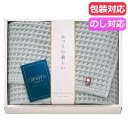 【今だけP最大47倍】 母の日 プチギフト 退職 タオル 今治 ワッフルソフト バスタオル〈グレー〉 バスタオル プチギフト 退職 産休 ありがとう プチギフト...