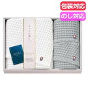 【クーポン有】 お中元 プチギフト 退職 タオル 【送料無料】 今治 ワッフルソフト タオルセット タオルセット 敬老会 プレゼント デイサービス 施設 安い ...